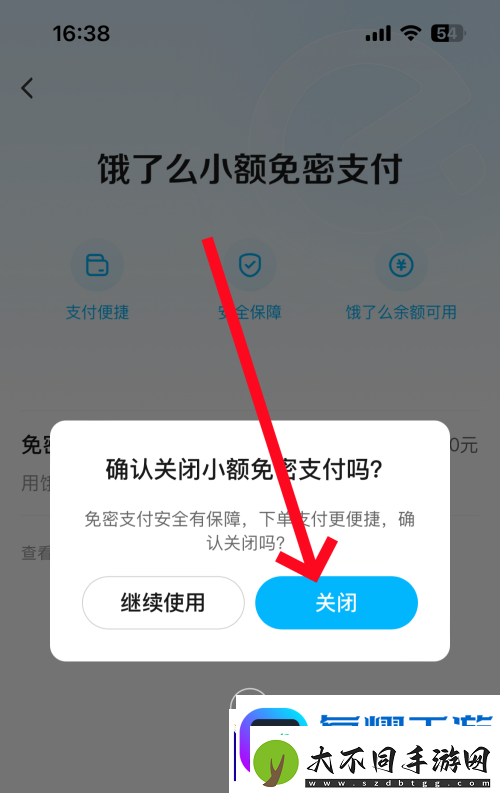 饿了么免密支付怎么关闭