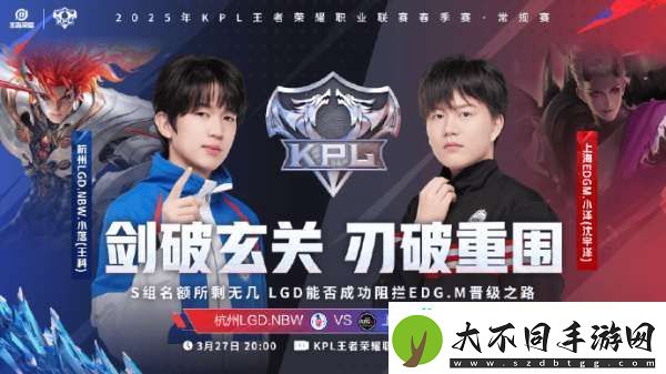EDGM获胜即可锁定三轮S组