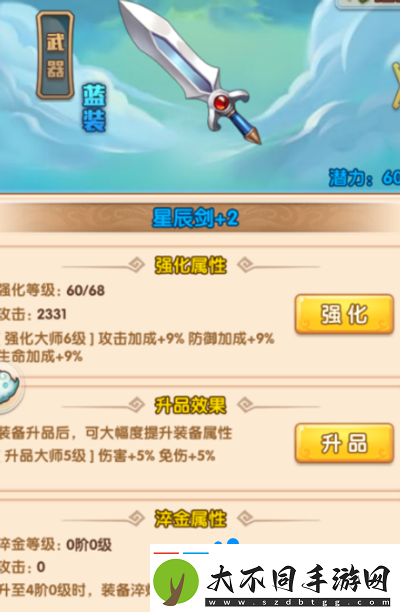 少年西游记装备怎么升金