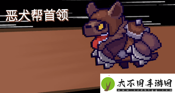 元气骑士前传恶犬帮首领怎么打元气骑士前传恶犬帮首领打法攻略