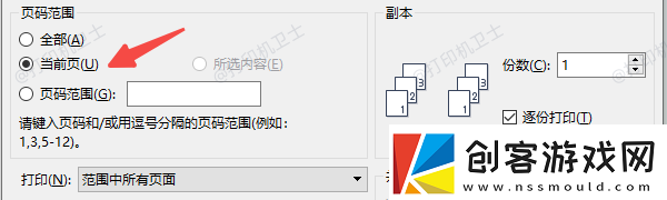 打印机怎么打印当前页5种方法学会