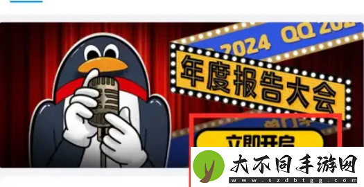 qq2024年度报告在哪看
