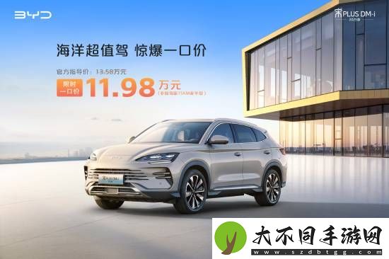 比亚迪多款非智驾版车型官宣降价！这款车仅8.98万元