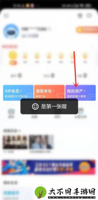 咪咕视频nba怎么用券看