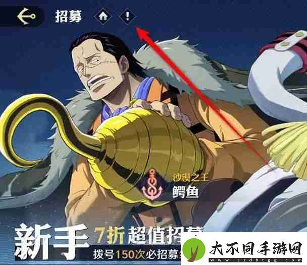 航海王壮志雄心招募规则查看方法