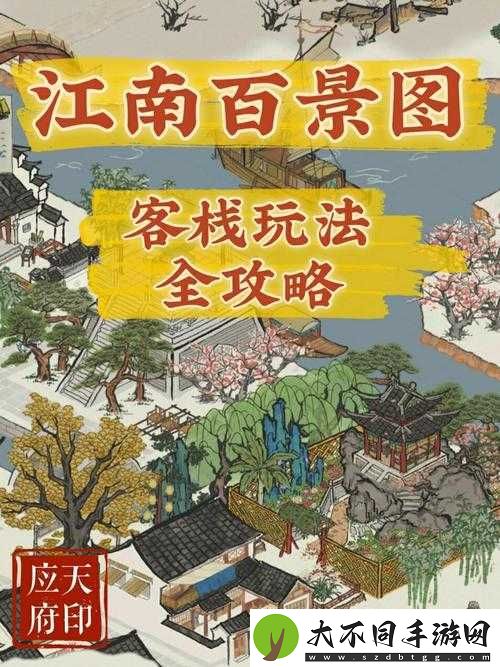 江南百景图客栈客人多久刷新
