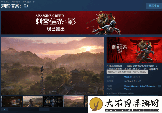 刺客信条：影Steam预估销量达50万：销售额超2亿元！