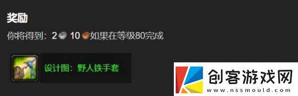 魔兽世界野人铁手套图纸怎么获得