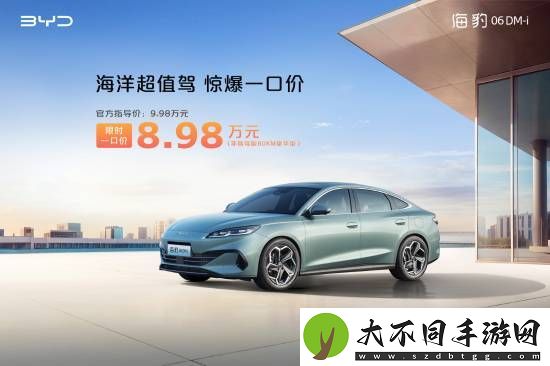 比亚迪多款非智驾版车型官宣降价！这款车仅8.98万元