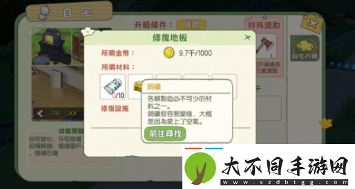 小森生活二楼地板怎么修