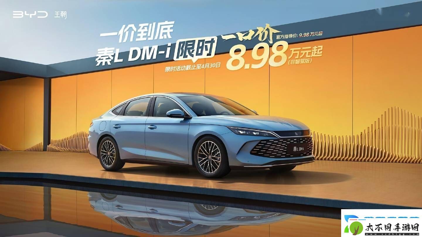比亚迪王朝限时特惠