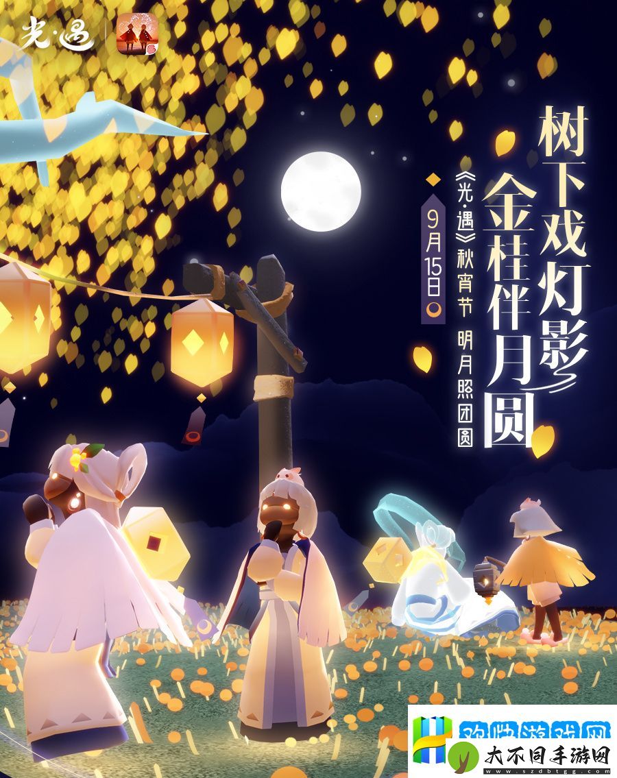 光遇秋宵节怎么玩-光遇秋宵节活动介绍-高手对决