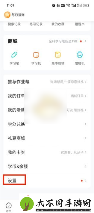 作业帮如何开启深色模式