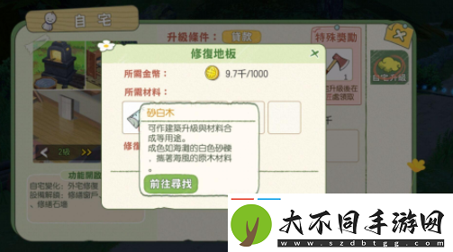 小森生活二楼地板怎么修