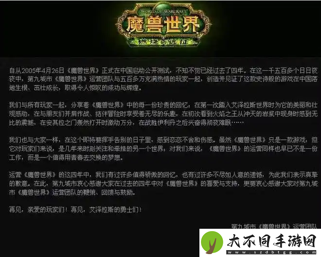 九城游戏激荡狂飙