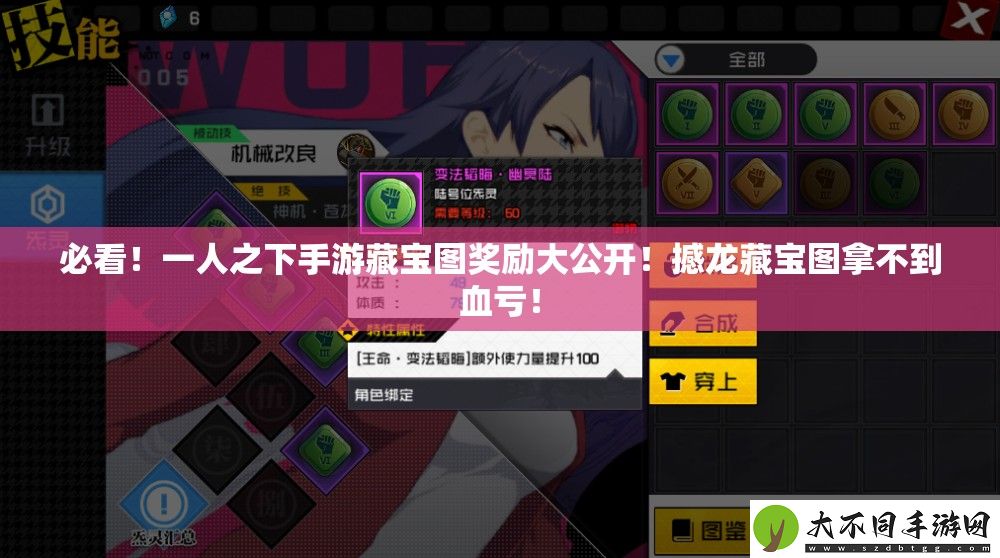 必看！一人之下手游藏宝图奖励大公开！撼龙藏宝图拿不到血亏！