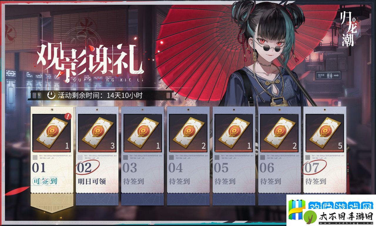 归龙潮观影谢礼怎么玩-归龙潮观影谢礼活动介绍-策略卡片