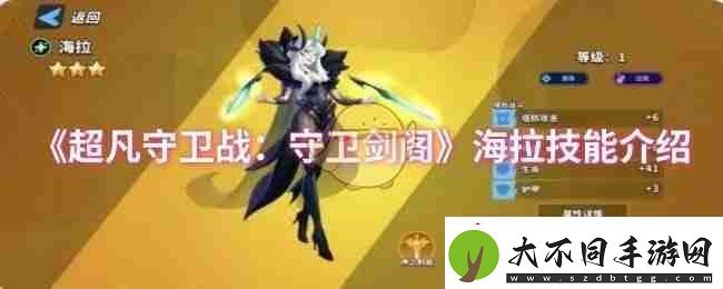 超凡守卫战