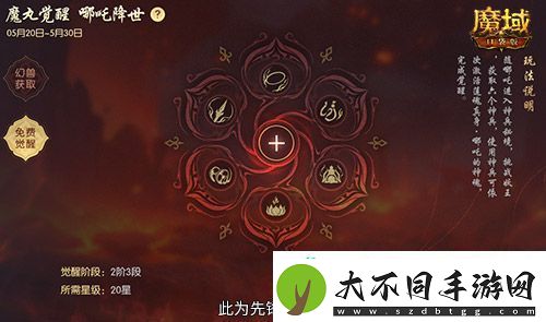 哪吒来啦魔域口袋版2月19日哪吒上线