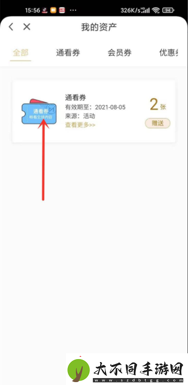 咪咕视频nba怎么用券看