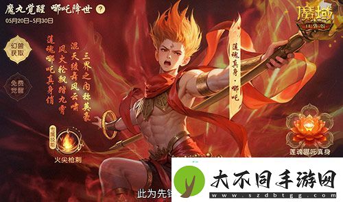 哪吒来啦魔域口袋版2月19日哪吒上线