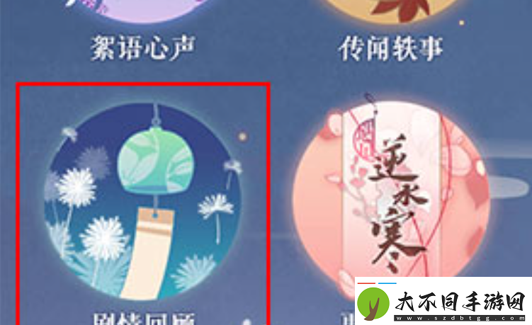 遇见逆水寒剧情怎么回顾