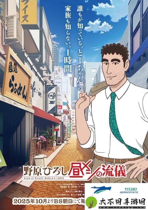 蜡笔小新衍生动画野原广志的午餐之道10月开播