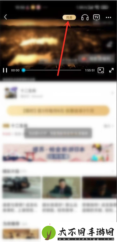 咪咕视频nba怎么用券看