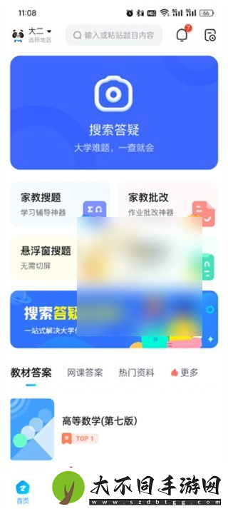 作业帮如何开启深色模式