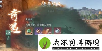 逆水寒手游出塞曲任务怎么过