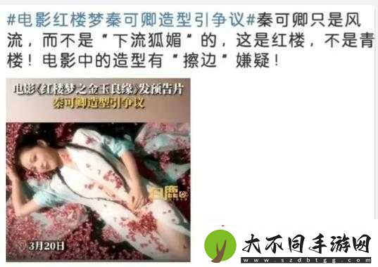 新红楼梦尺度惊人热引发广泛热议与探讨