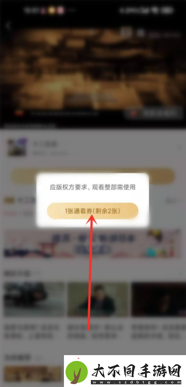 咪咕视频nba怎么用券看