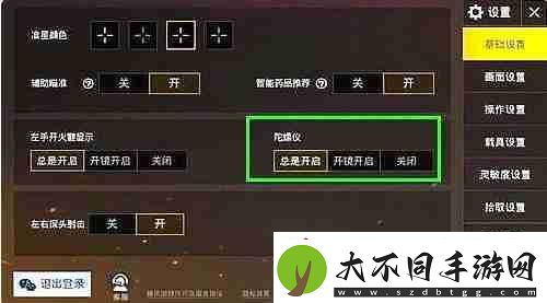 和平精英陀螺仪有什么用