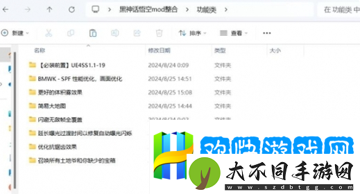 黑神话悟空mod怎么用-黑神话悟空mod使用教程-副本挑战