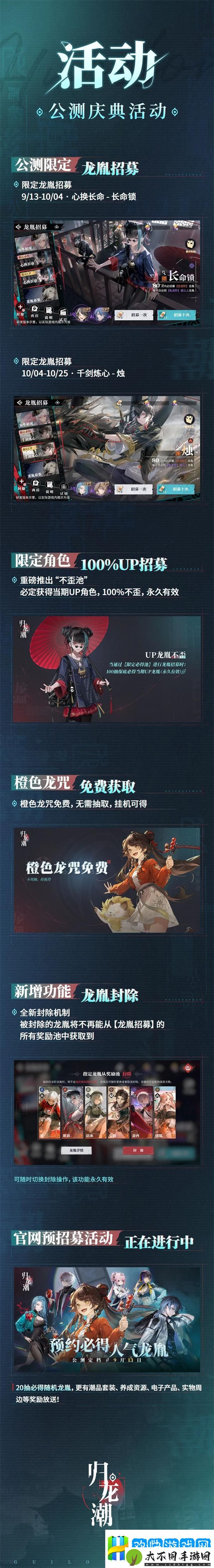 归龙潮公测福利有哪些