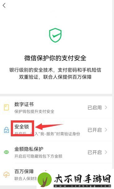 微信进入服务时指纹验证在哪打开