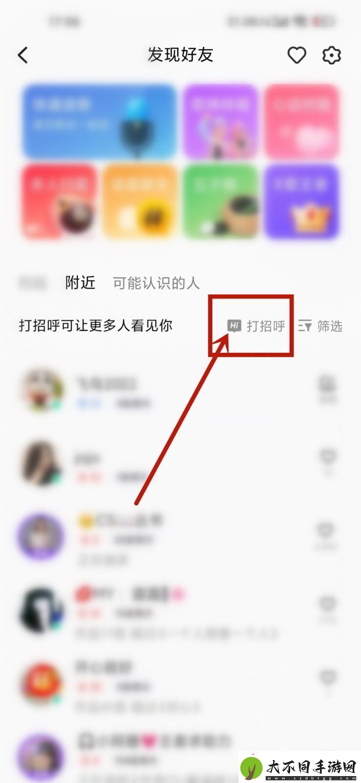 全民k歌怎么查看附近打招呼的人