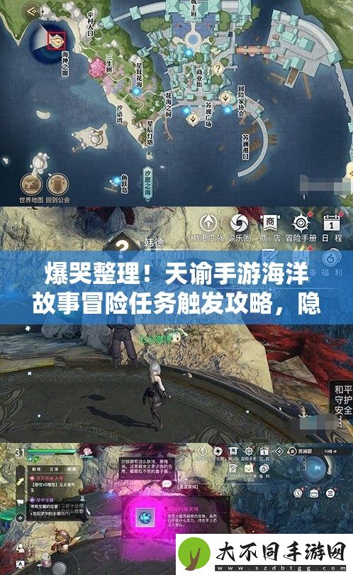 爆哭整理！天谕手游海洋故事冒险任务触发攻略