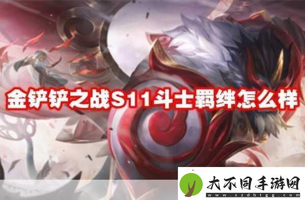 解锁金铲铲之战新境界