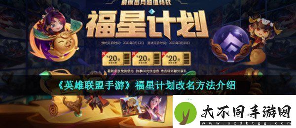 lol福星计划怎么改名