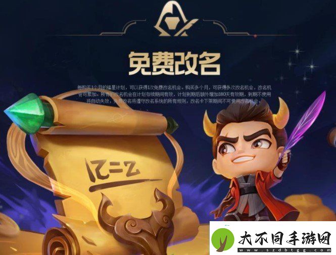 lol福星计划怎么改名