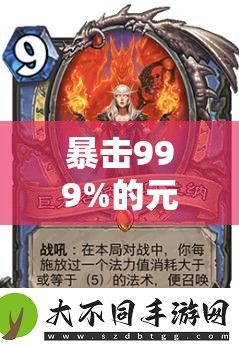 暴击999%的元素法师怎么练
