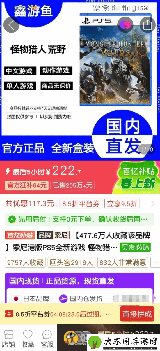 PS5怪物猎人：荒野百亿补贴好价:222元即可入手!