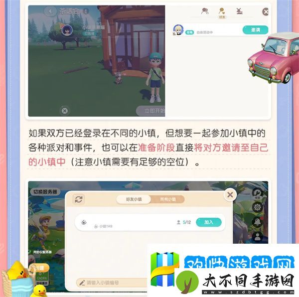 心动小镇是联机游戏吗