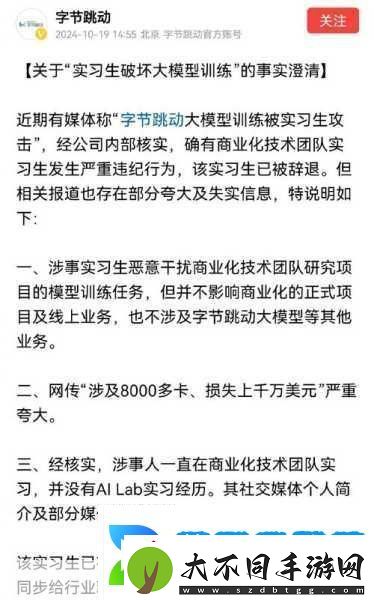 实习生黑手伸向大模型