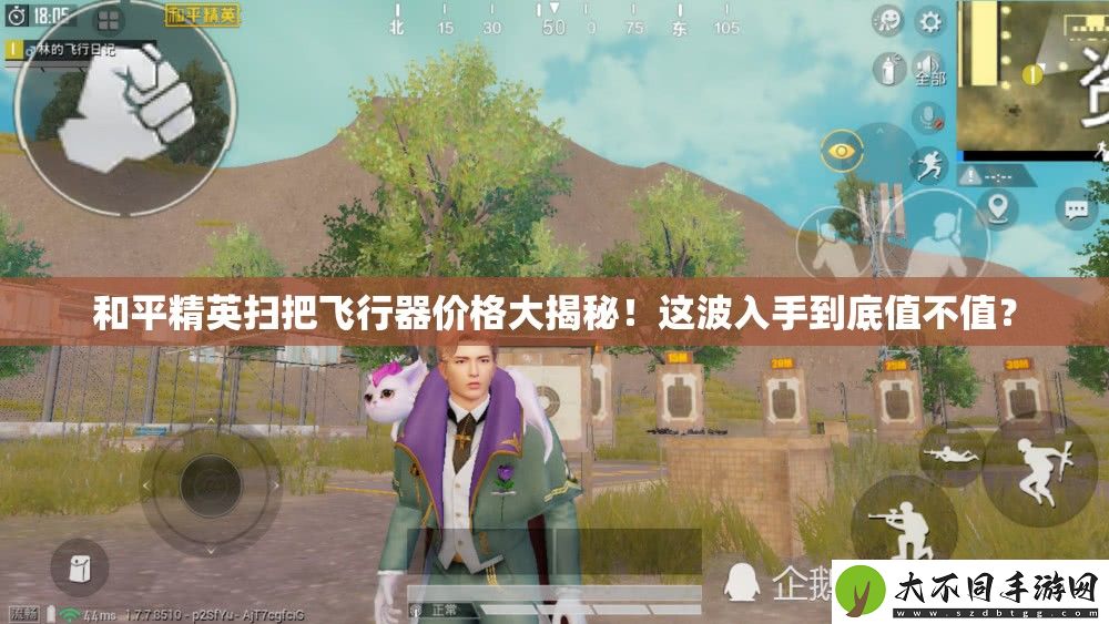 和平精英扫把飞行器价格大揭秘！这波入手到底值不值