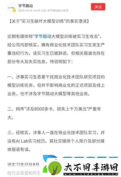 实习生黑手伸向大模型