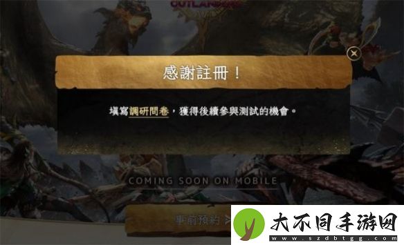 怪物猎人旅人怎么预约