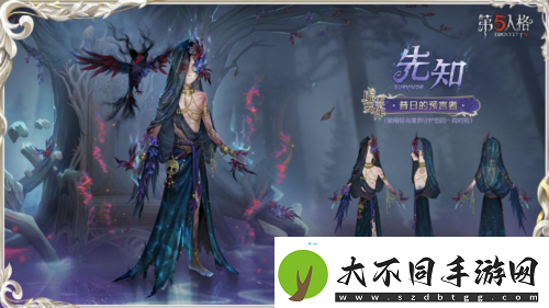 第五人格先知虚妄杰作时装重磅揭秘