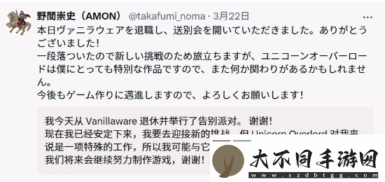 圣兽之王游戏总监野间崇史离职未来或再续前缘